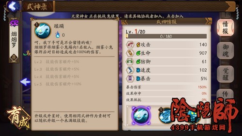 阴阳师烟烟罗技能