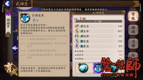 阴阳师烟烟罗技能