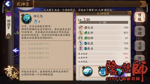 阴阳师烟烟罗技能