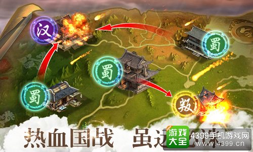胡莱三国2热血国战