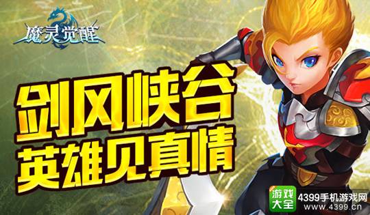 魔灵觉醒手游