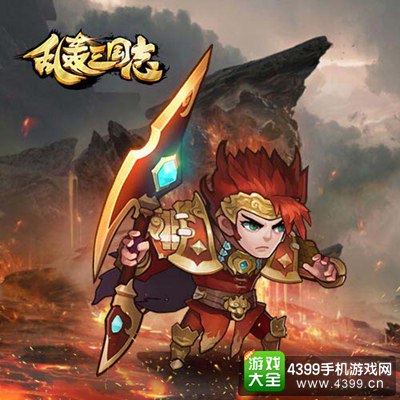 乱轰三国志