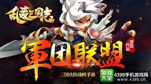 乱轰三国志