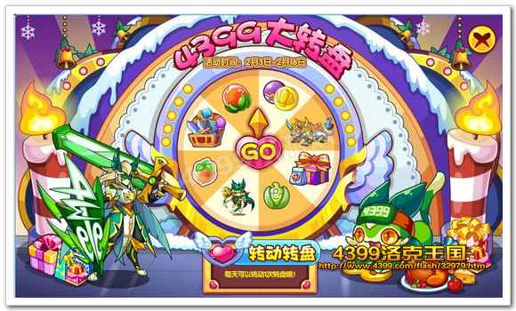 洛克王国4399大转盘