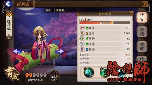 阴阳师辉夜姬