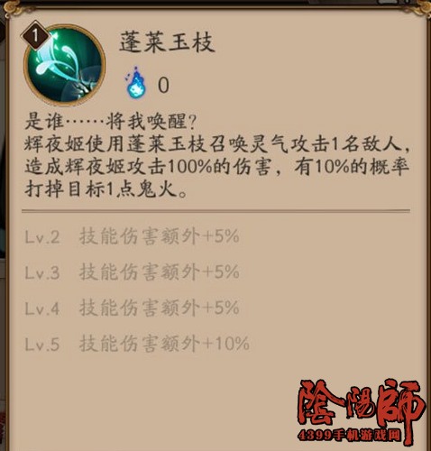 阴阳师辉夜姬技能