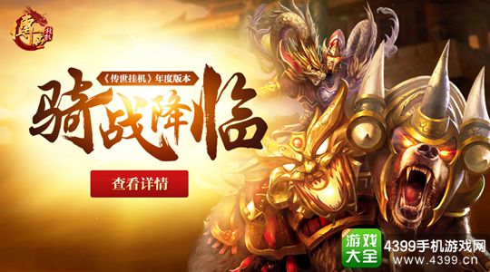 传世挂机手游