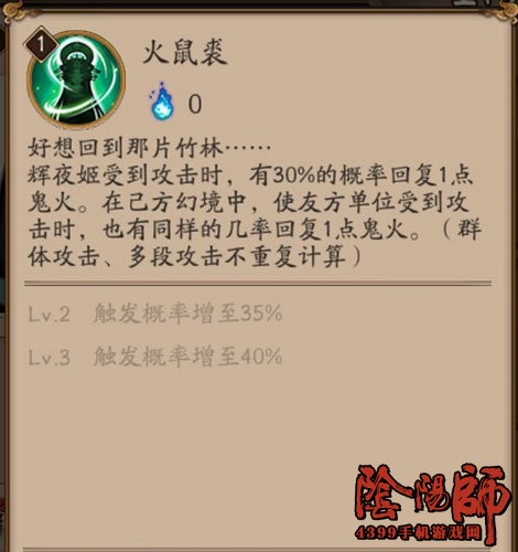 阴阳师辉夜姬技能