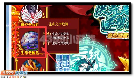 赛尔号魔君终极阴谋 生命之树危机