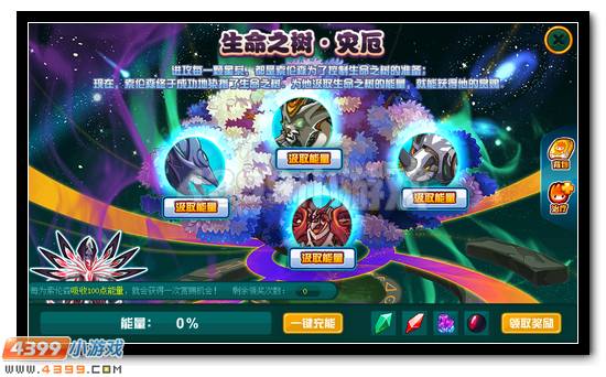 赛尔号魔君终极阴谋 生命之树危机