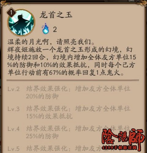 阴阳师辉夜姬