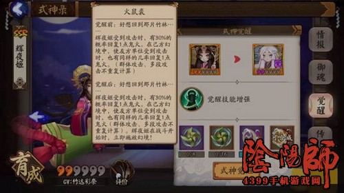 阴阳师辉夜姬