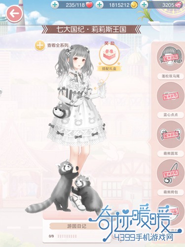 奇迹暖暖游园日记图鉴
