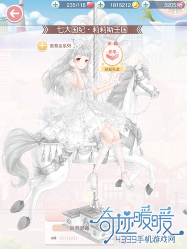 奇迹暖暖巡游童话套装图鉴