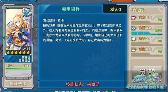 战舰少女r黎塞留改技能