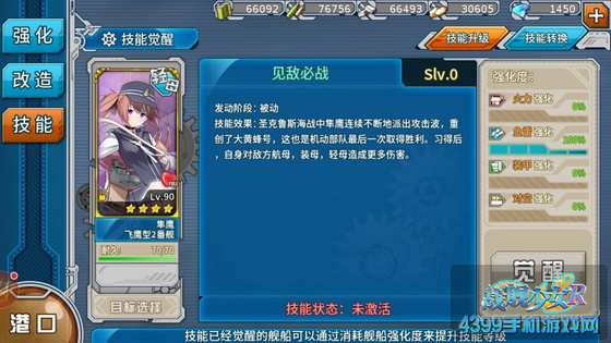 战舰少女r隼鹰改造技能