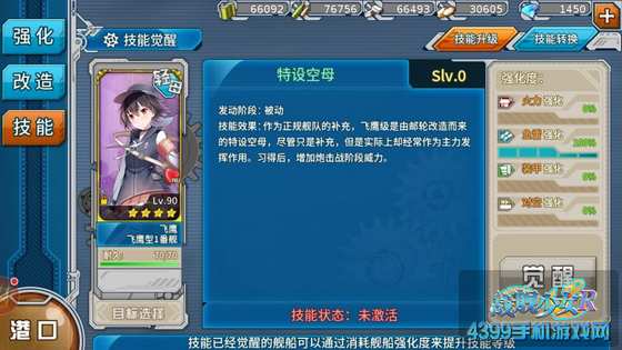 战舰少女r飞鹰改造技能