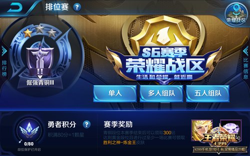 王者荣耀战力提升