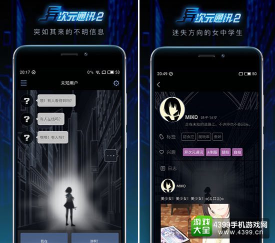 异次元通讯2