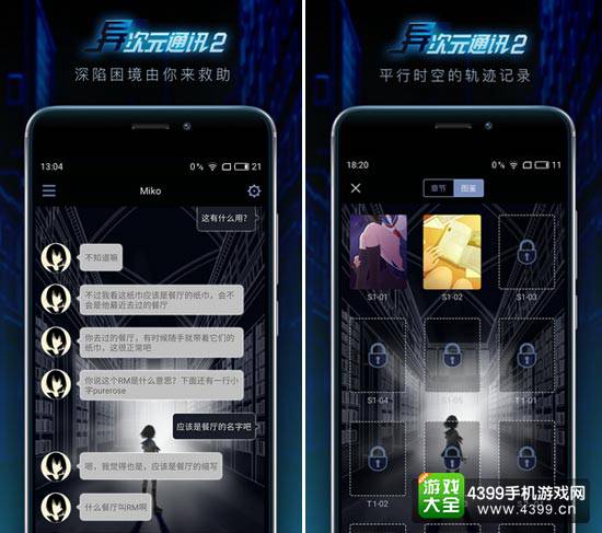 异次元通讯2