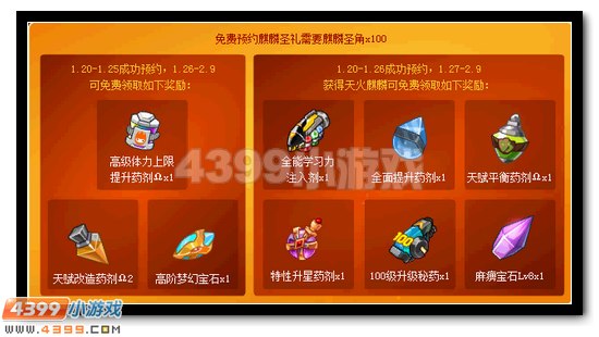 赛尔号麒麟VS索伦森 世纪之战开启