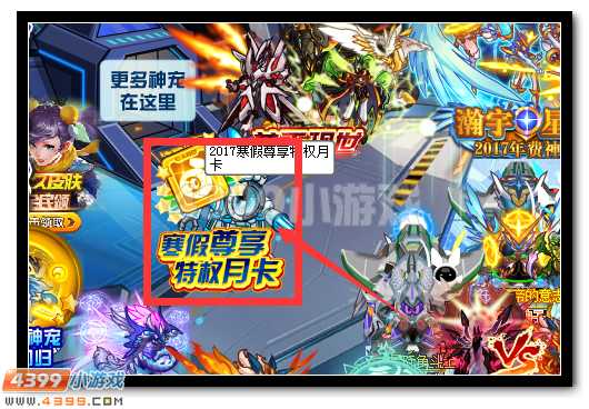 赛尔号寒假月卡福利来袭