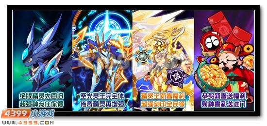 赛尔号1月26日预告