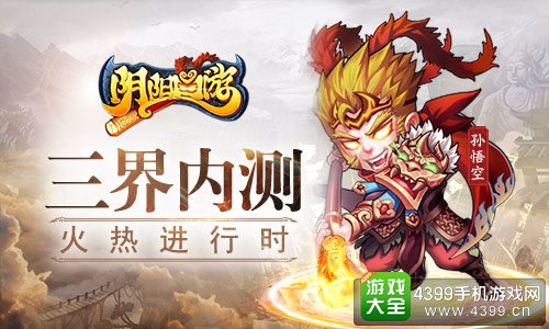 阴阳西游三界内测