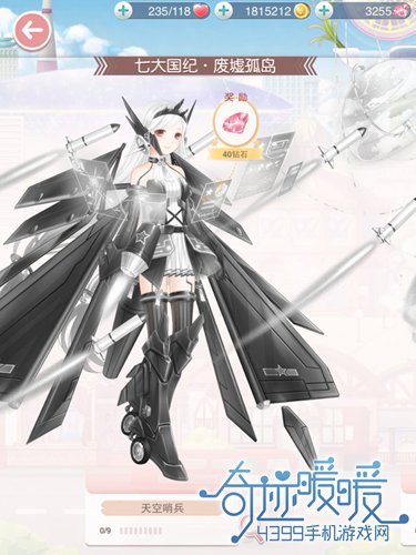 奇迹暖暖天空哨兵攻略