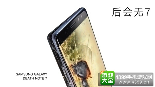 三星note7