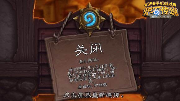 炉石传说