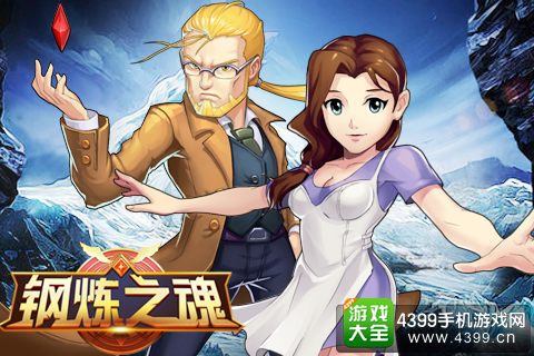 钢炼之魂艾尔克利