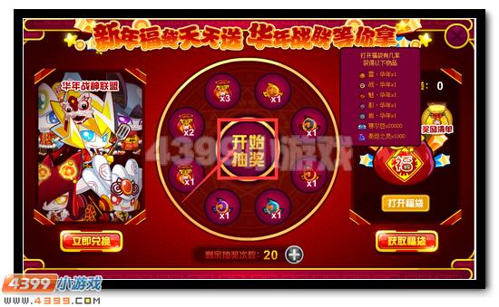 赛尔号华年战神联盟贺新春