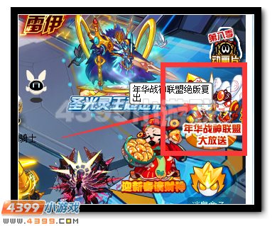 赛尔号华年战神联盟贺新春