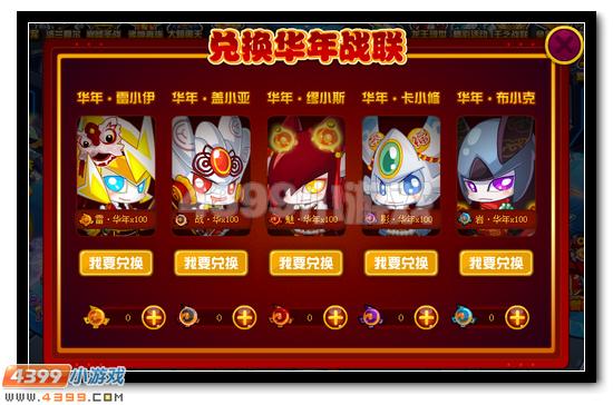 赛尔号华年战神联盟贺新春
