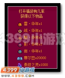 赛尔号华年战神联盟贺新春