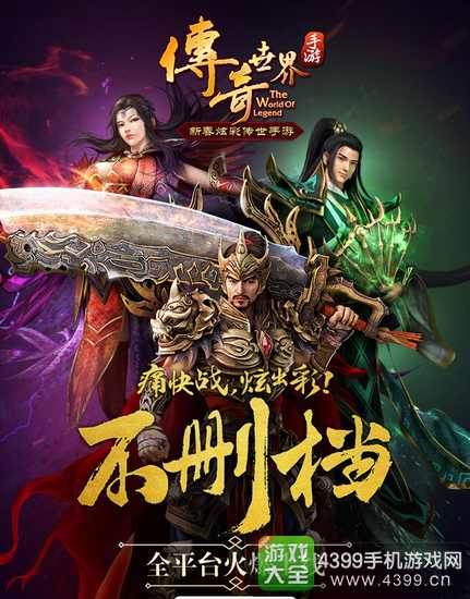 《传奇世界手游》新春活动