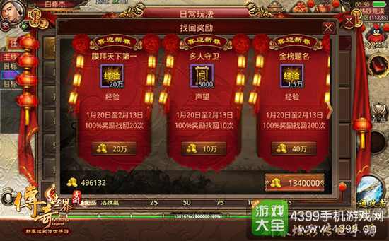 《传奇世界手游》春节活动