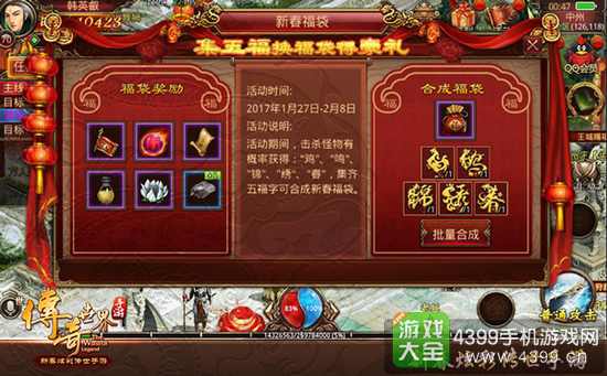 《传奇世界手游》春节活动