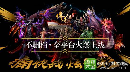 《传奇世界手游》春节活动