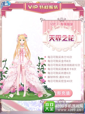 花语学园VIP价格表 花语学园VIP特权介绍