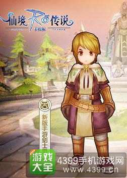 仙境传说ro剑士技能属性
