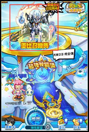 奥拉星亚比召唤阵在哪