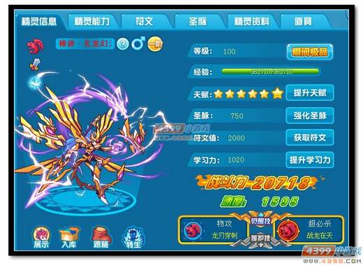 热血精灵派神迹·玄龙幻天极限战斗力