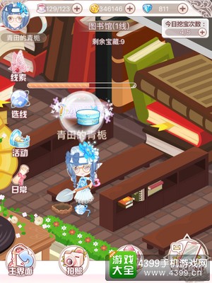 花语学园1月21挖宝攻略