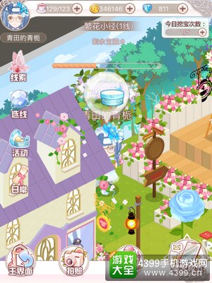 花语学园1.21挖宝