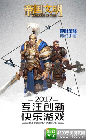 帝国文明SLG