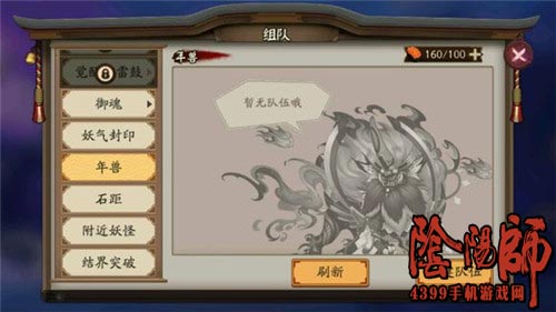 阴阳师年兽副本