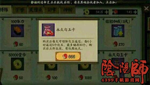 阴阳师永久勾玉卡