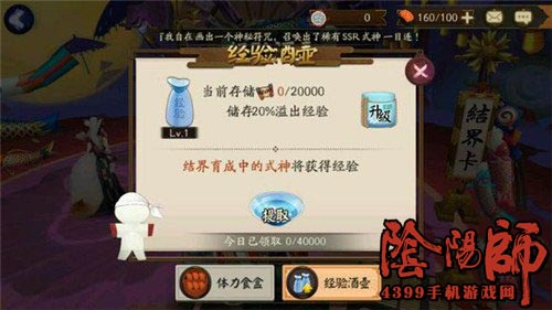 阴阳师经验酒壶